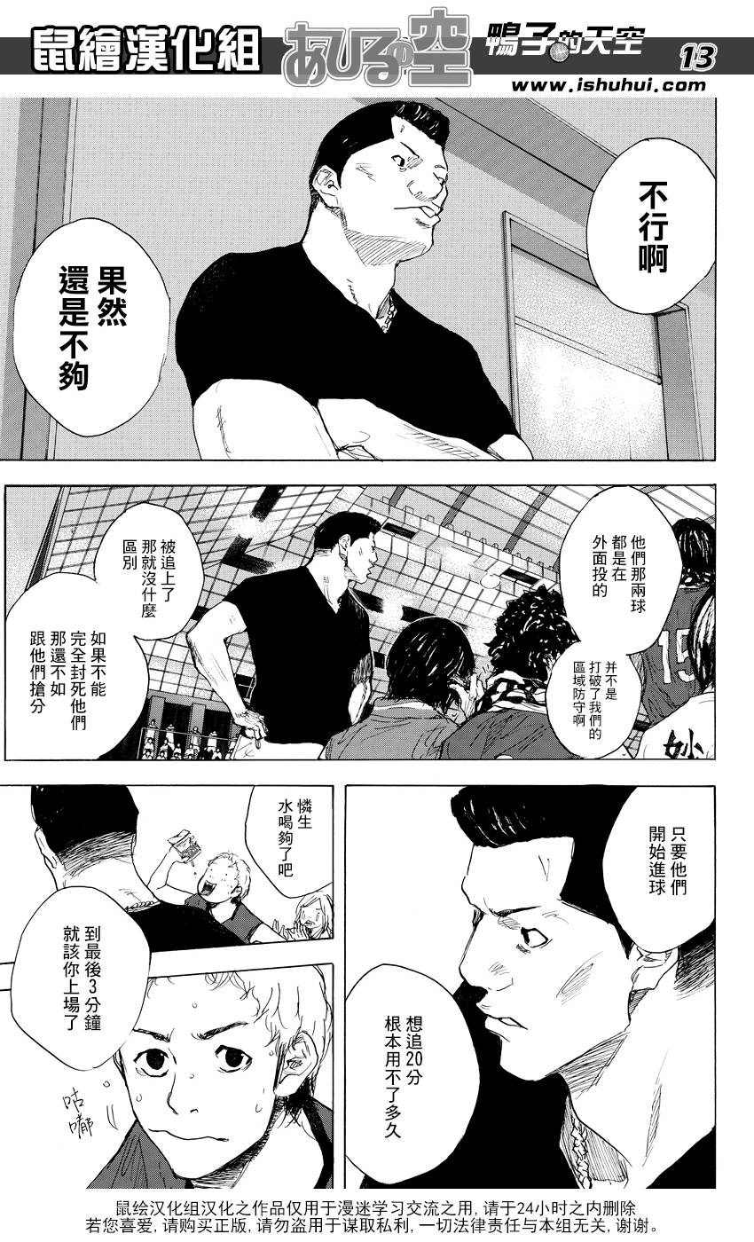 《篮球少年王》漫画最新章节第514话免费下拉式在线观看章节第【13】张图片