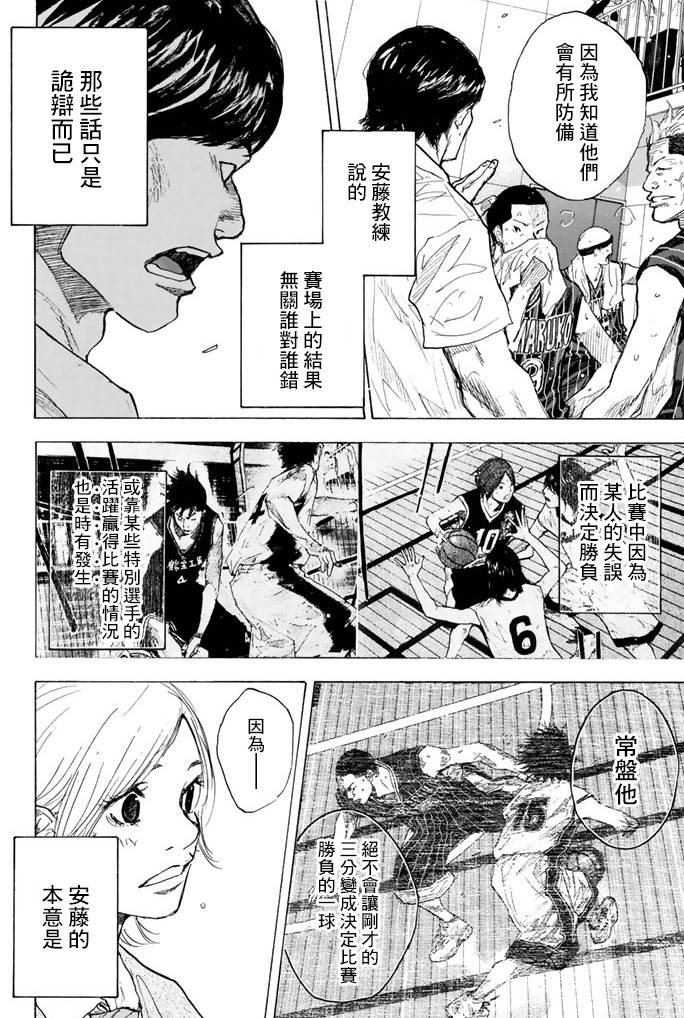 《篮球少年王》漫画最新章节第38卷免费下拉式在线观看章节第【223】张图片