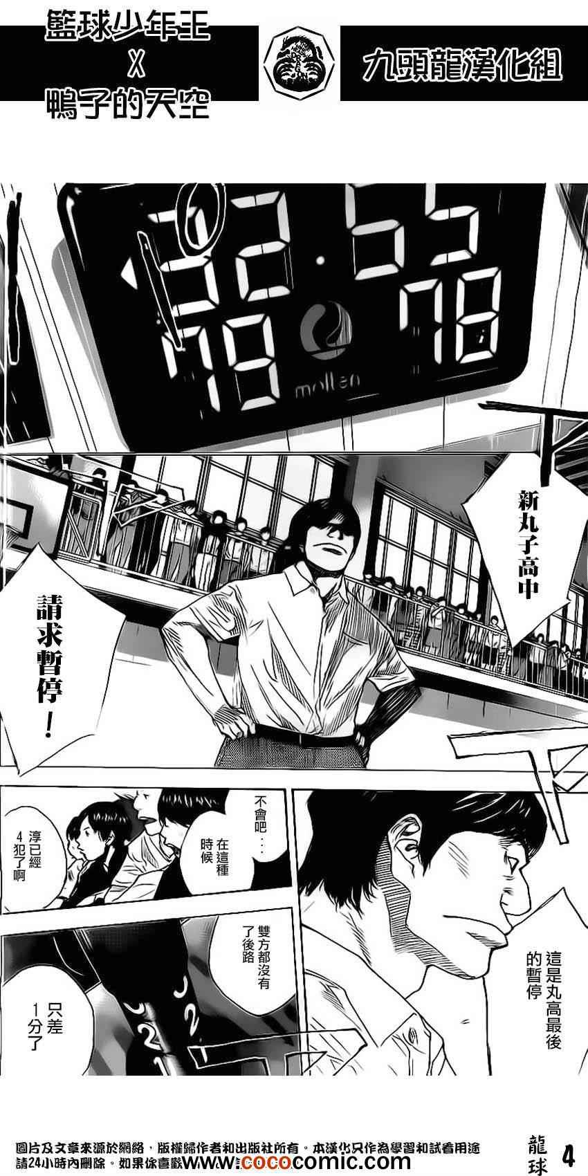 《篮球少年王》漫画最新章节第410话免费下拉式在线观看章节第【4】张图片