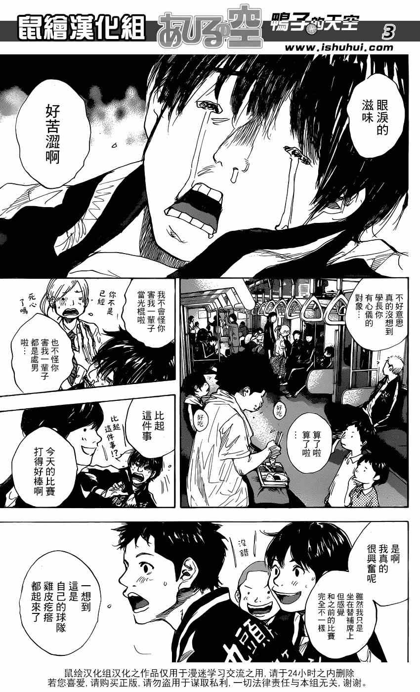 《篮球少年王》漫画最新章节第449话免费下拉式在线观看章节第【3】张图片