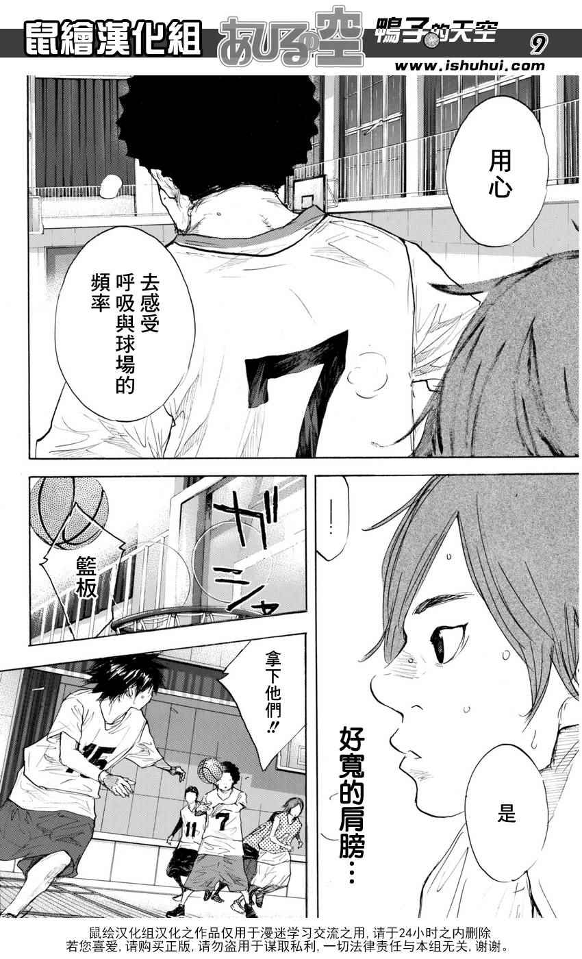 《篮球少年王》漫画最新章节第489话免费下拉式在线观看章节第【9】张图片