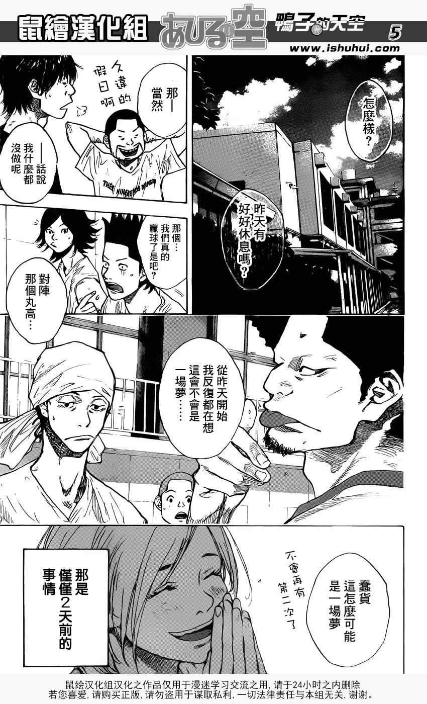 《篮球少年王》漫画最新章节第421话免费下拉式在线观看章节第【4】张图片