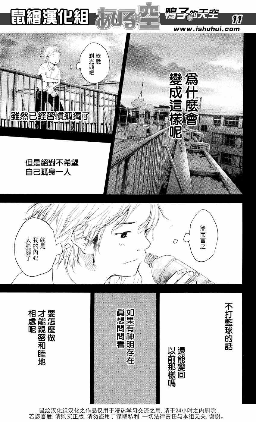 《篮球少年王》漫画最新章节第544话免费下拉式在线观看章节第【11】张图片