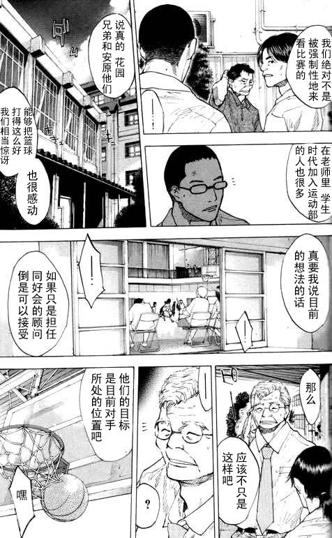 《篮球少年王》漫画最新章节第16卷免费下拉式在线观看章节第【144】张图片