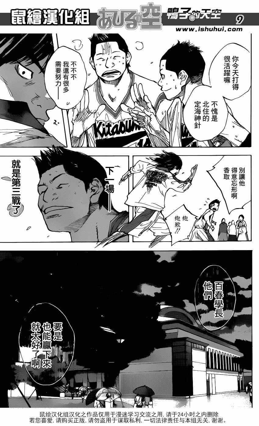 《篮球少年王》漫画最新章节第461话免费下拉式在线观看章节第【9】张图片