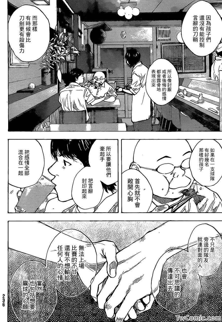 《篮球少年王》漫画最新章节第420话免费下拉式在线观看章节第【6】张图片