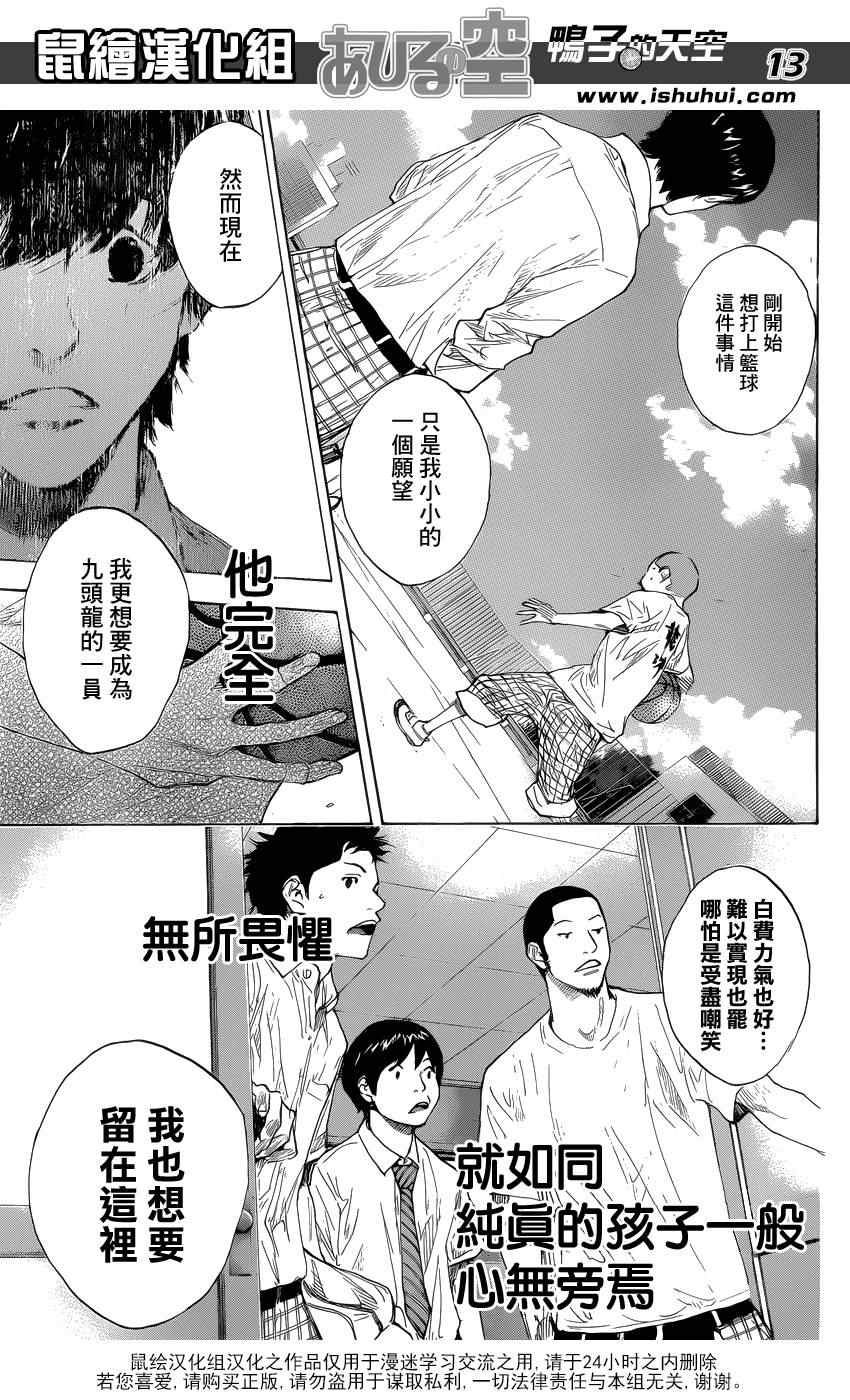 《篮球少年王》漫画最新章节第428话免费下拉式在线观看章节第【13】张图片