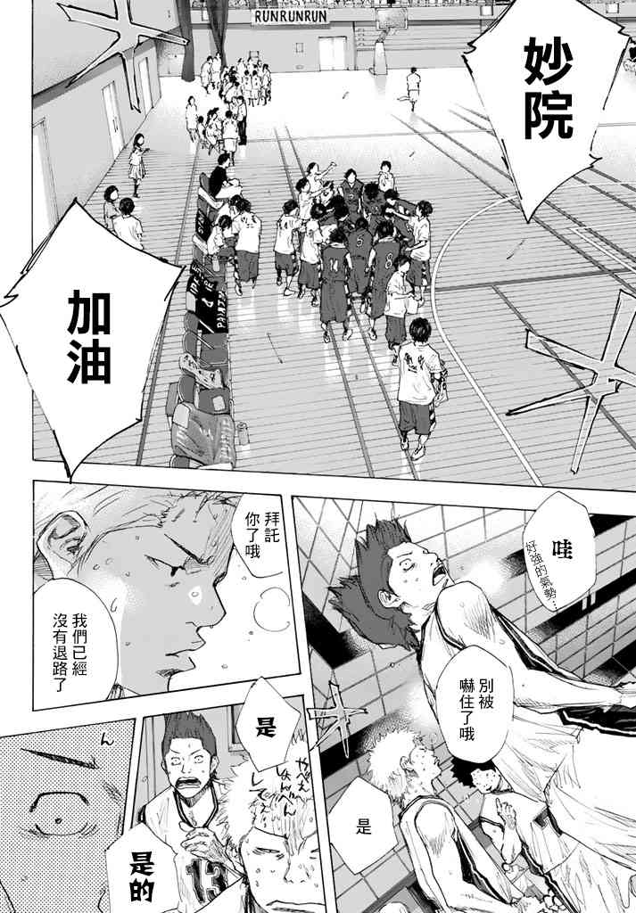 《篮球少年王》漫画最新章节第563话免费下拉式在线观看章节第【6】张图片