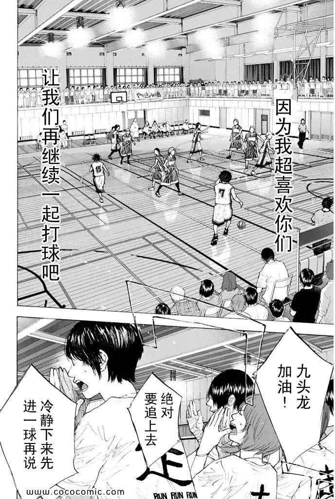 《篮球少年王》漫画最新章节第36卷免费下拉式在线观看章节第【224】张图片