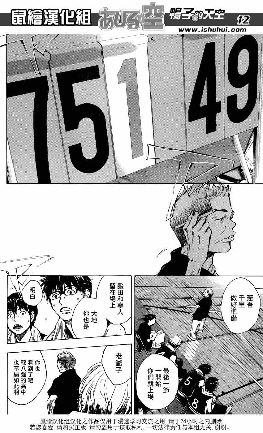 《篮球少年王》漫画最新章节第443话免费下拉式在线观看章节第【12】张图片