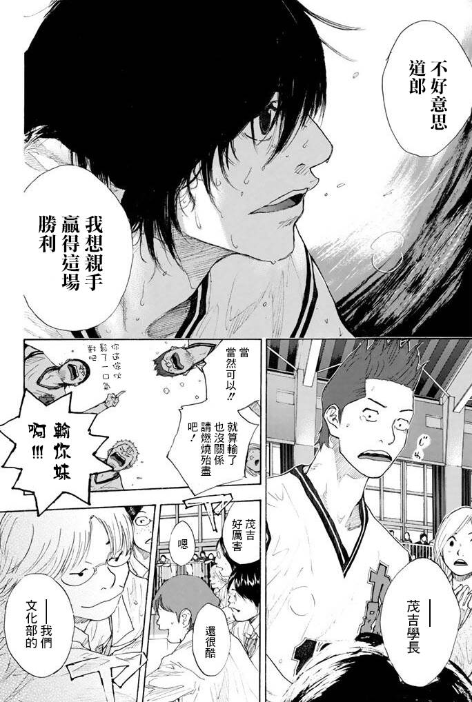 《篮球少年王》漫画最新章节第38卷免费下拉式在线观看章节第【136】张图片