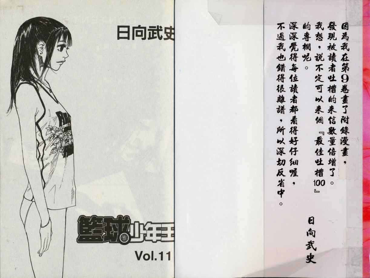 《篮球少年王》漫画最新章节第11卷免费下拉式在线观看章节第【2】张图片