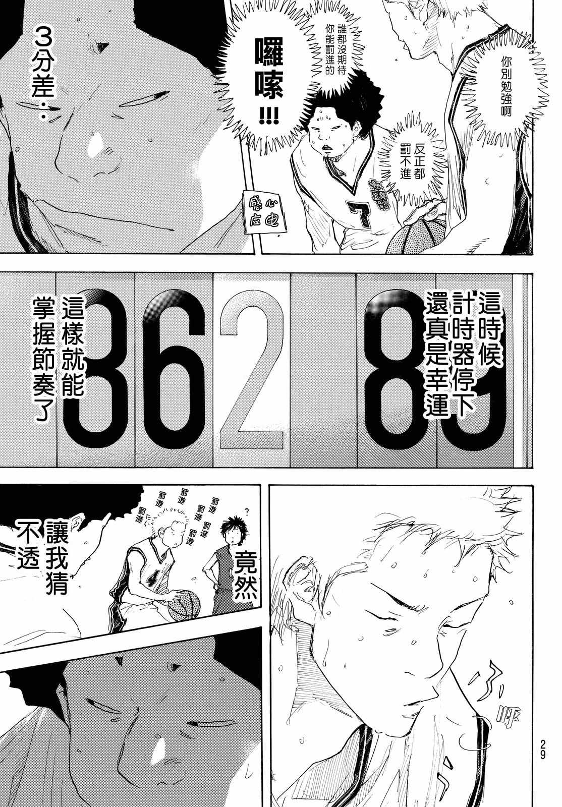 《篮球少年王》漫画最新章节第550话免费下拉式在线观看章节第【16】张图片