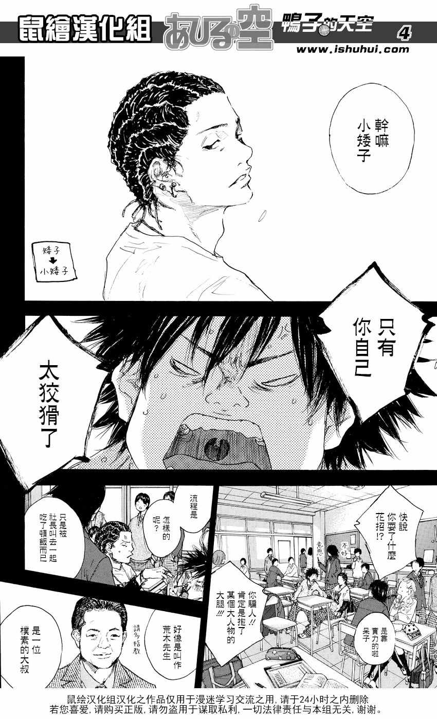 《篮球少年王》漫画最新章节第540话免费下拉式在线观看章节第【4】张图片