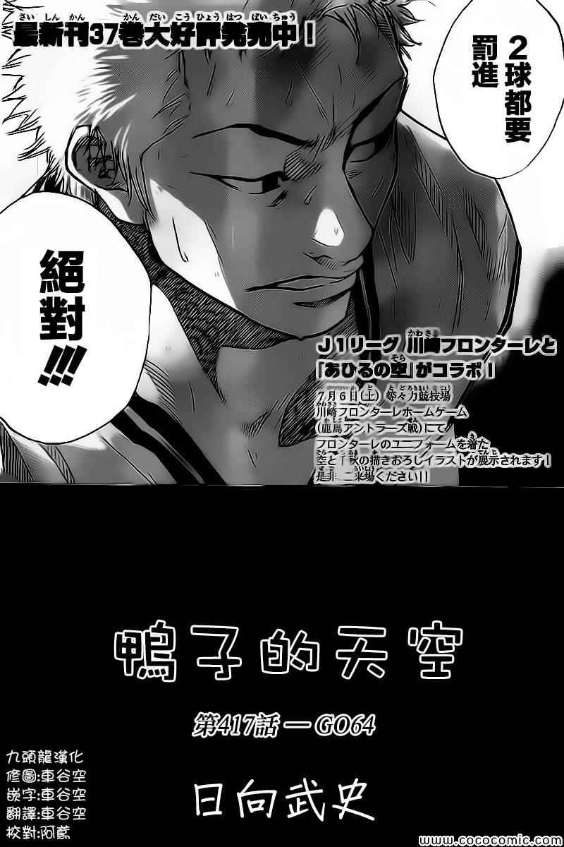 《篮球少年王》漫画最新章节第417话免费下拉式在线观看章节第【1】张图片