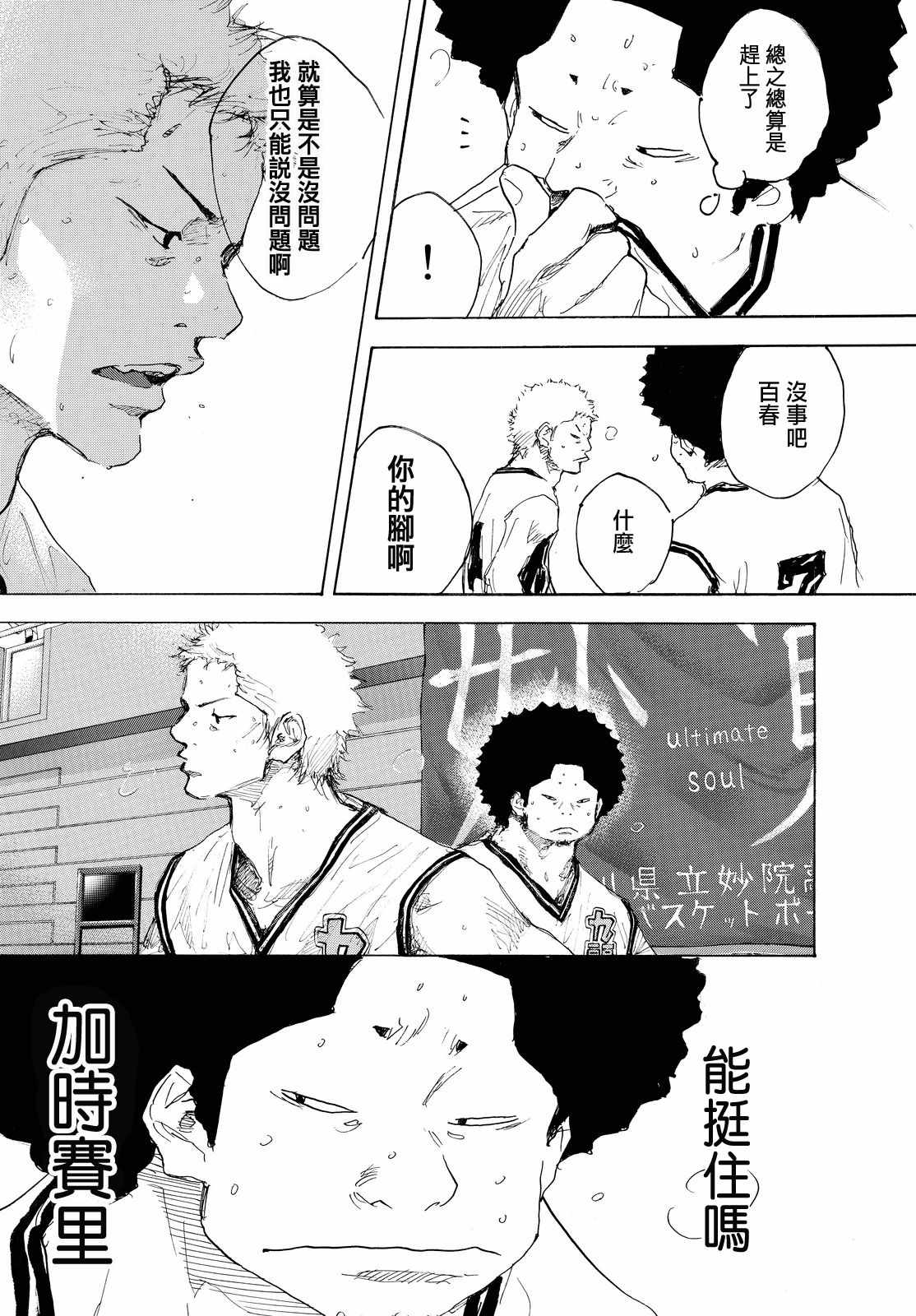 《篮球少年王》漫画最新章节第557话免费下拉式在线观看章节第【16】张图片