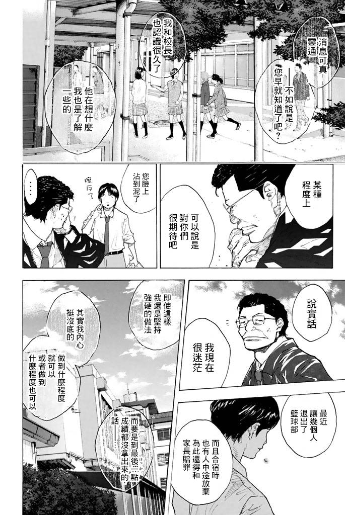 《篮球少年王》漫画最新章节第38卷免费下拉式在线观看章节第【52】张图片