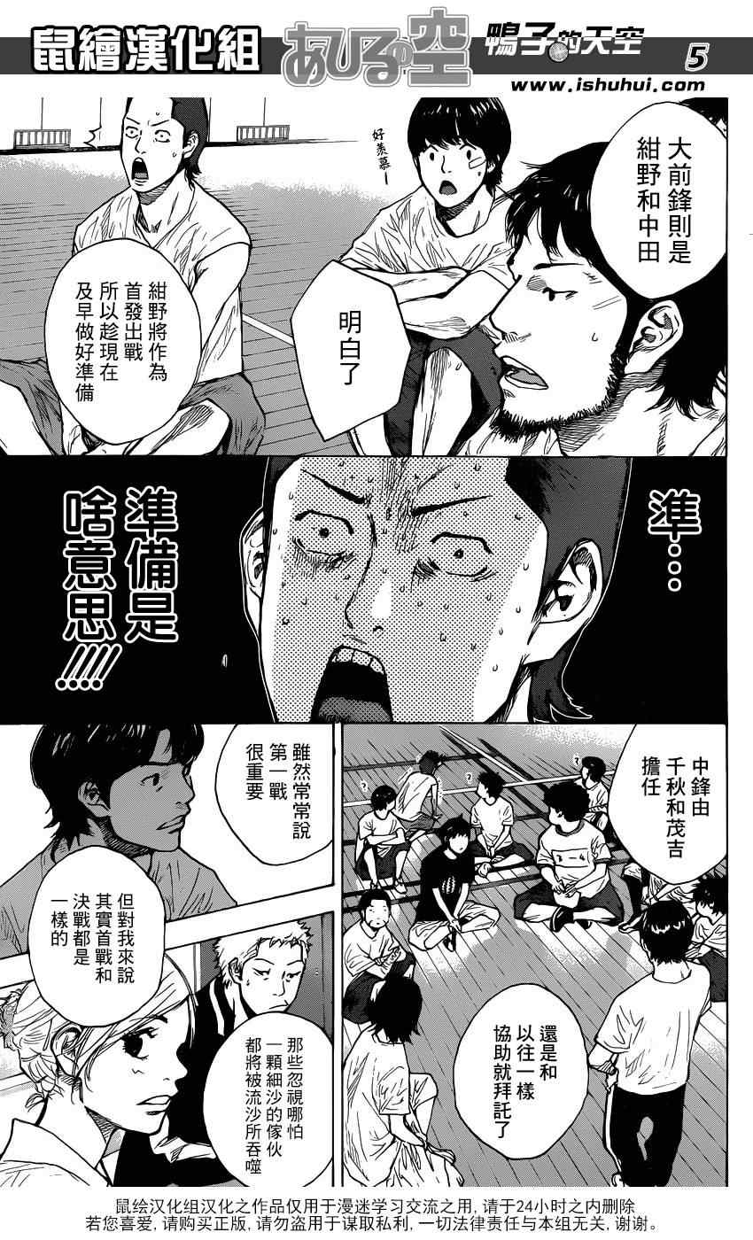 《篮球少年王》漫画最新章节第432话免费下拉式在线观看章节第【5】张图片