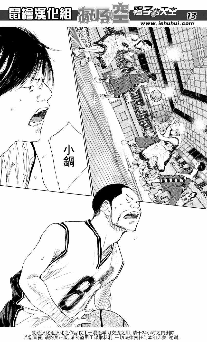 《篮球少年王》漫画最新章节第523话免费下拉式在线观看章节第【13】张图片