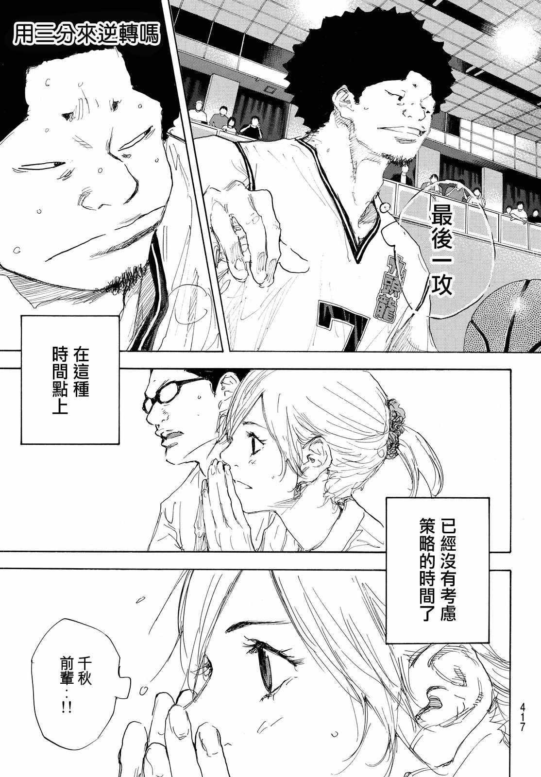 《篮球少年王》漫画最新章节第557话免费下拉式在线观看章节第【3】张图片