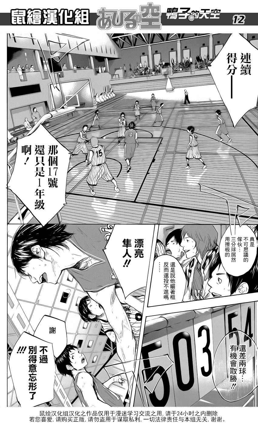 《篮球少年王》漫画最新章节第501话免费下拉式在线观看章节第【12】张图片