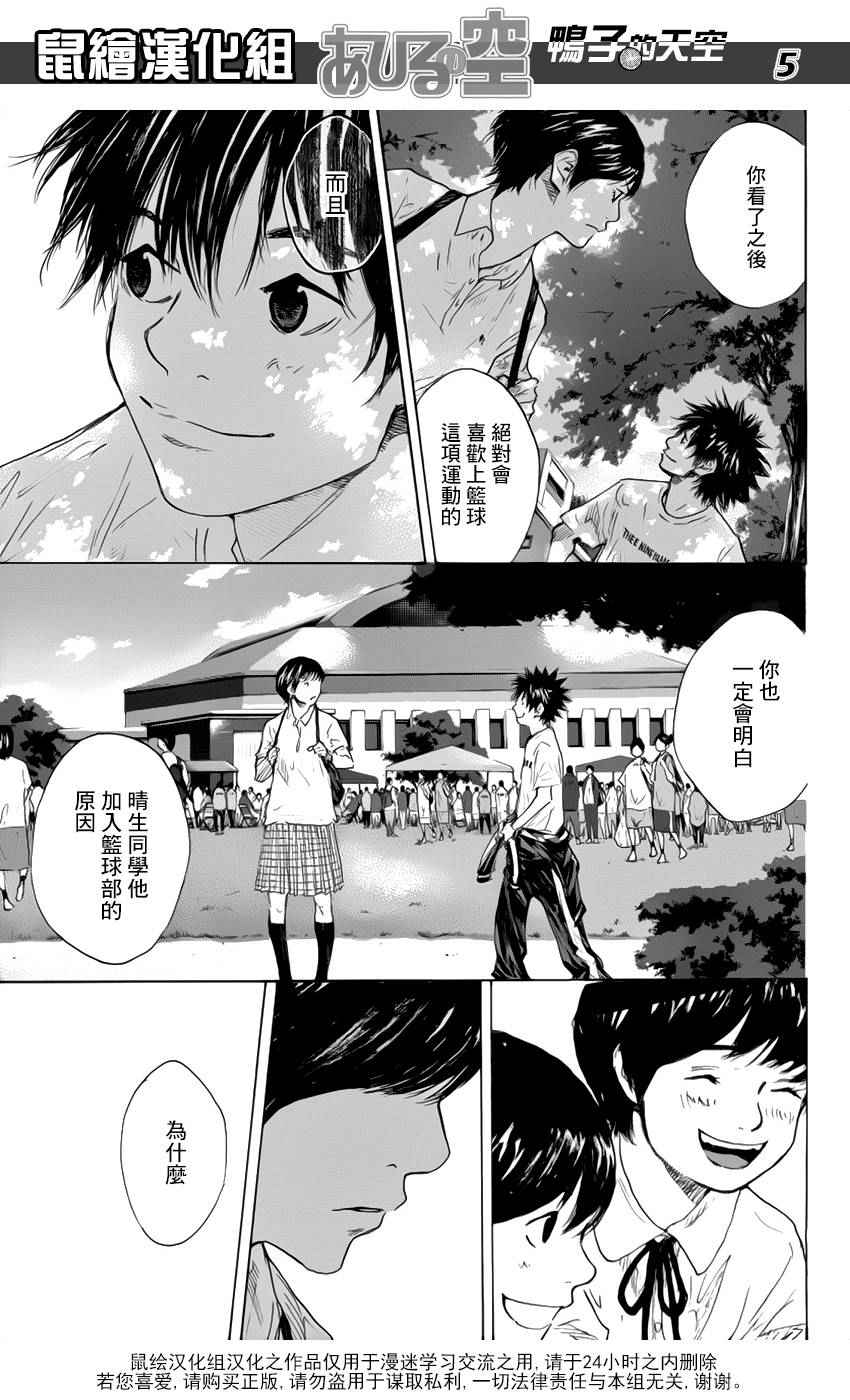 《篮球少年王》漫画最新章节第498话免费下拉式在线观看章节第【5】张图片