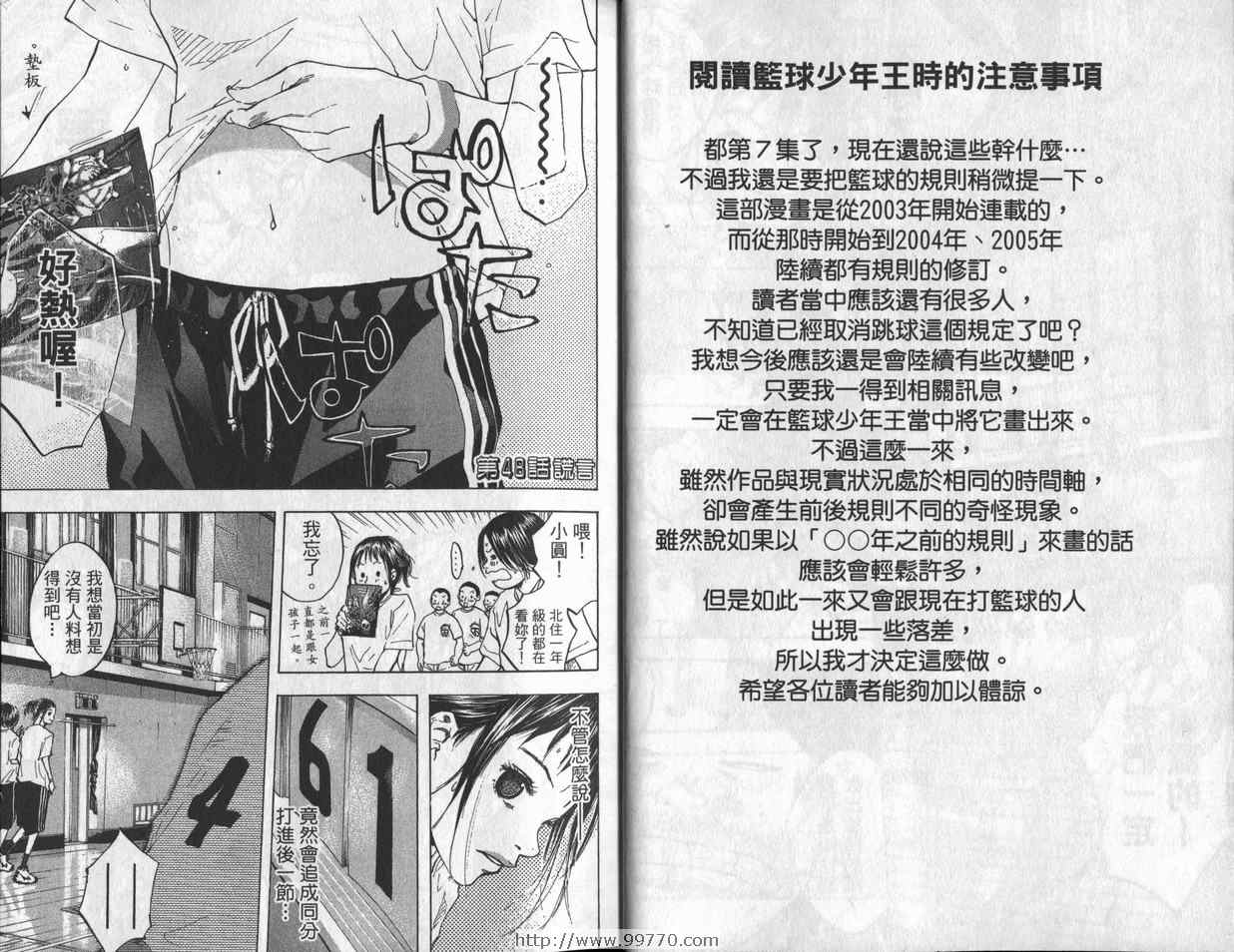 《篮球少年王》漫画最新章节第7卷免费下拉式在线观看章节第【15】张图片