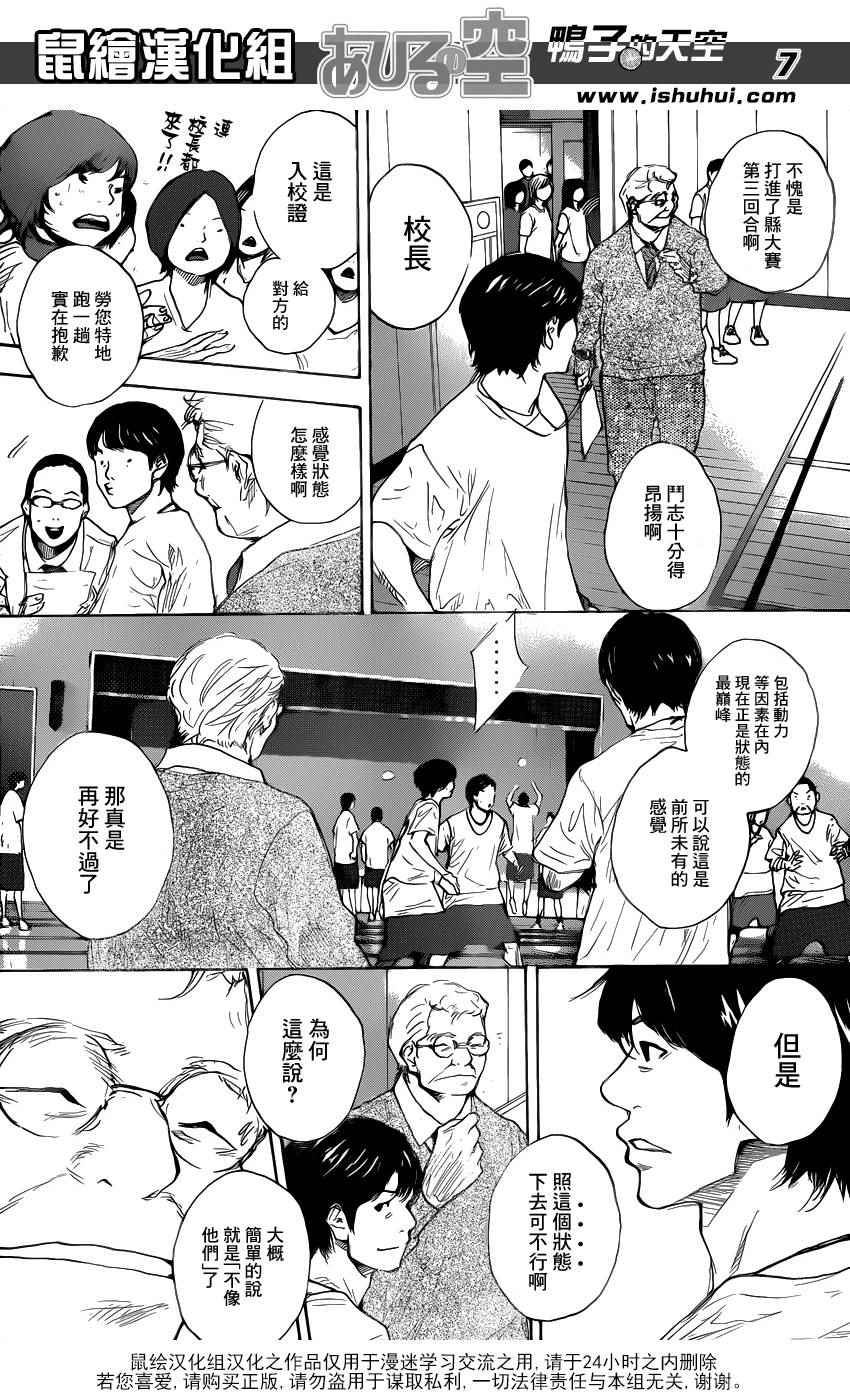 《篮球少年王》漫画最新章节第480话免费下拉式在线观看章节第【7】张图片