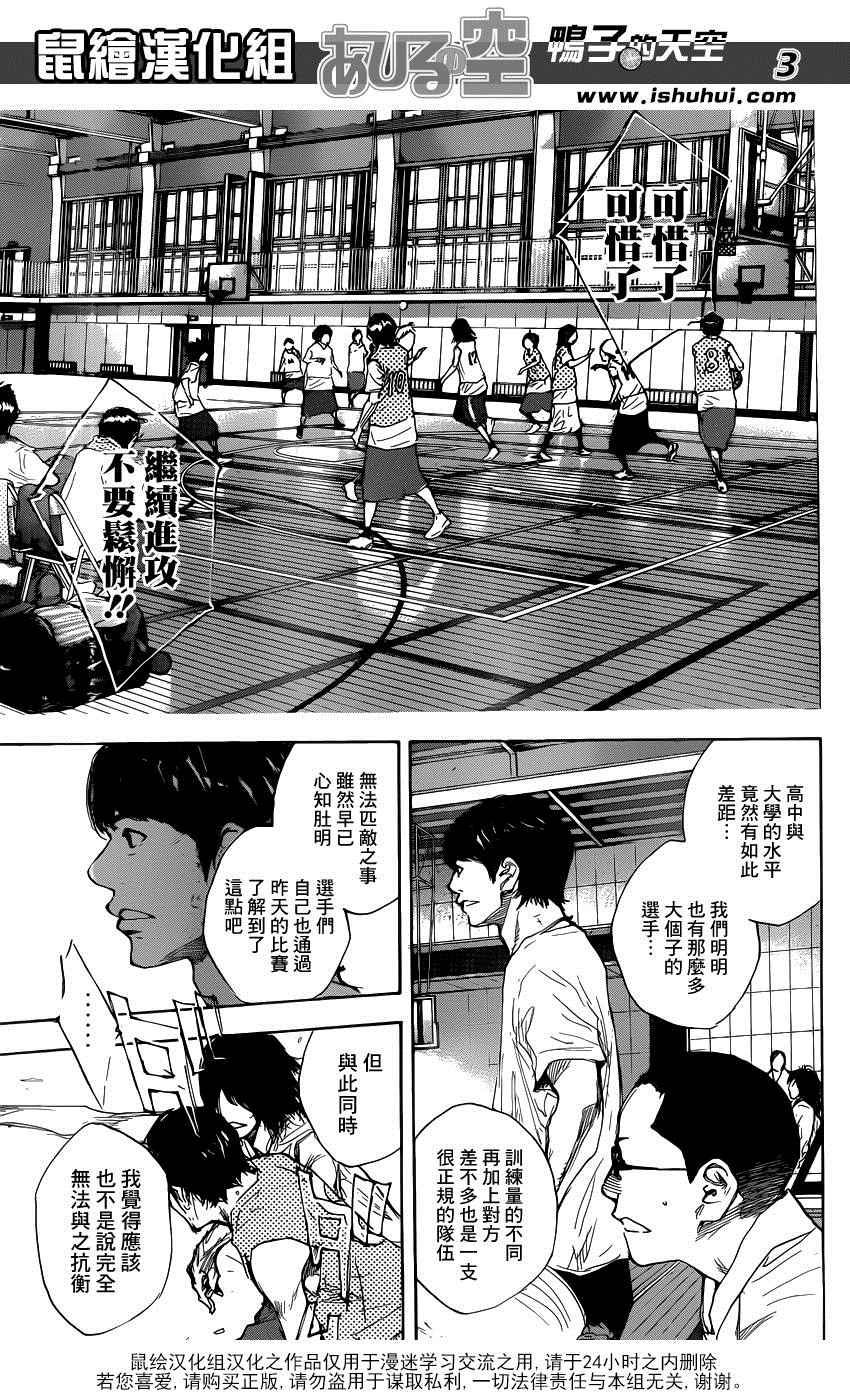 《篮球少年王》漫画最新章节第484话免费下拉式在线观看章节第【3】张图片