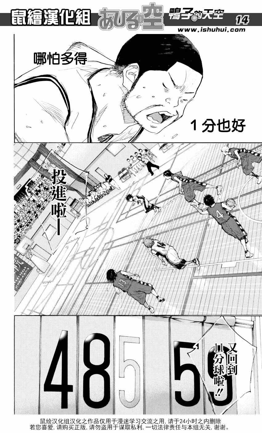 《篮球少年王》漫画最新章节第524话免费下拉式在线观看章节第【14】张图片