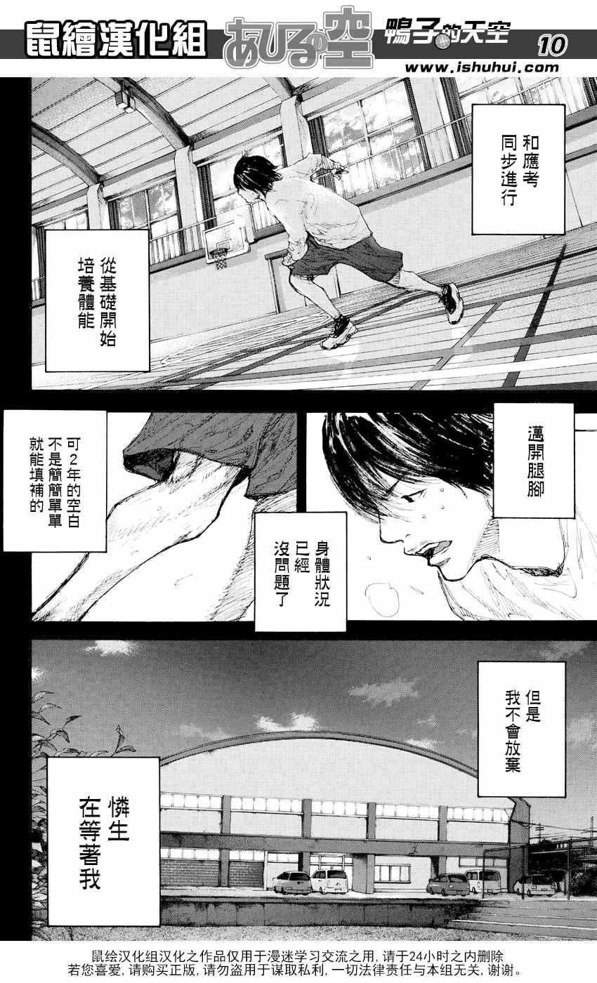 《篮球少年王》漫画最新章节第530话免费下拉式在线观看章节第【10】张图片