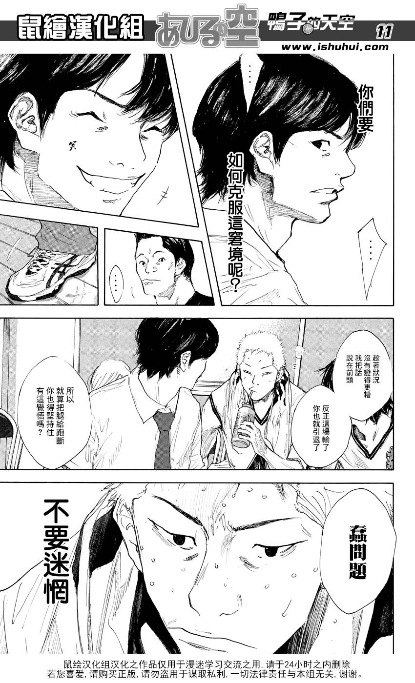 《篮球少年王》漫画最新章节第536话免费下拉式在线观看章节第【11】张图片