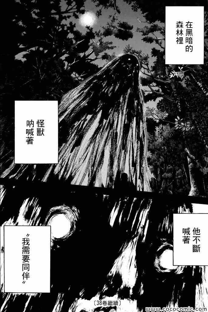 《篮球少年王》漫画最新章节第37卷免费下拉式在线观看章节第【246】张图片