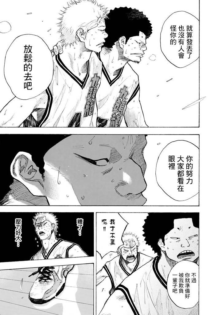 《篮球少年王》漫画最新章节第38卷免费下拉式在线观看章节第【236】张图片