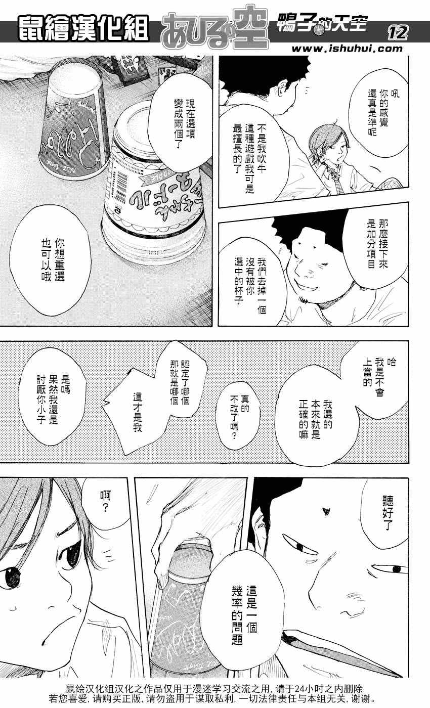 《篮球少年王》漫画最新章节第519话免费下拉式在线观看章节第【12】张图片