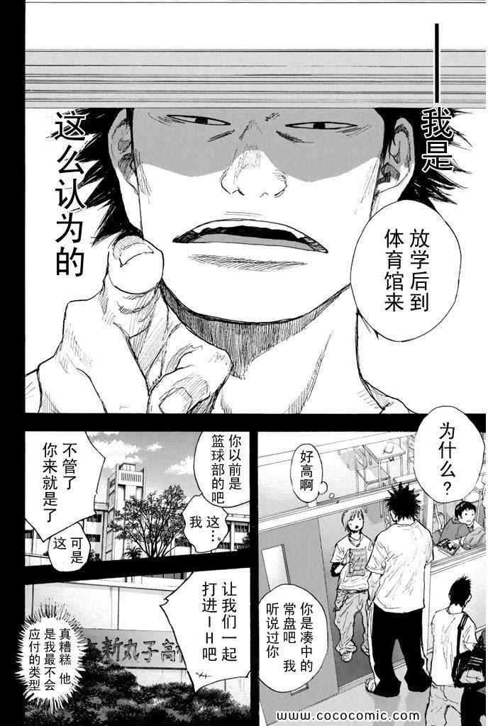 《篮球少年王》漫画最新章节第36卷免费下拉式在线观看章节第【148】张图片