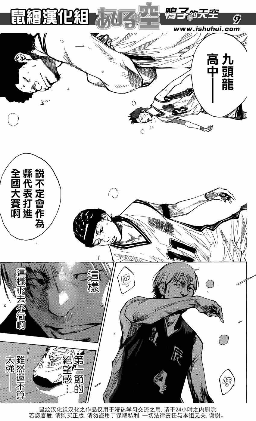 《篮球少年王》漫画最新章节第436话免费下拉式在线观看章节第【9】张图片