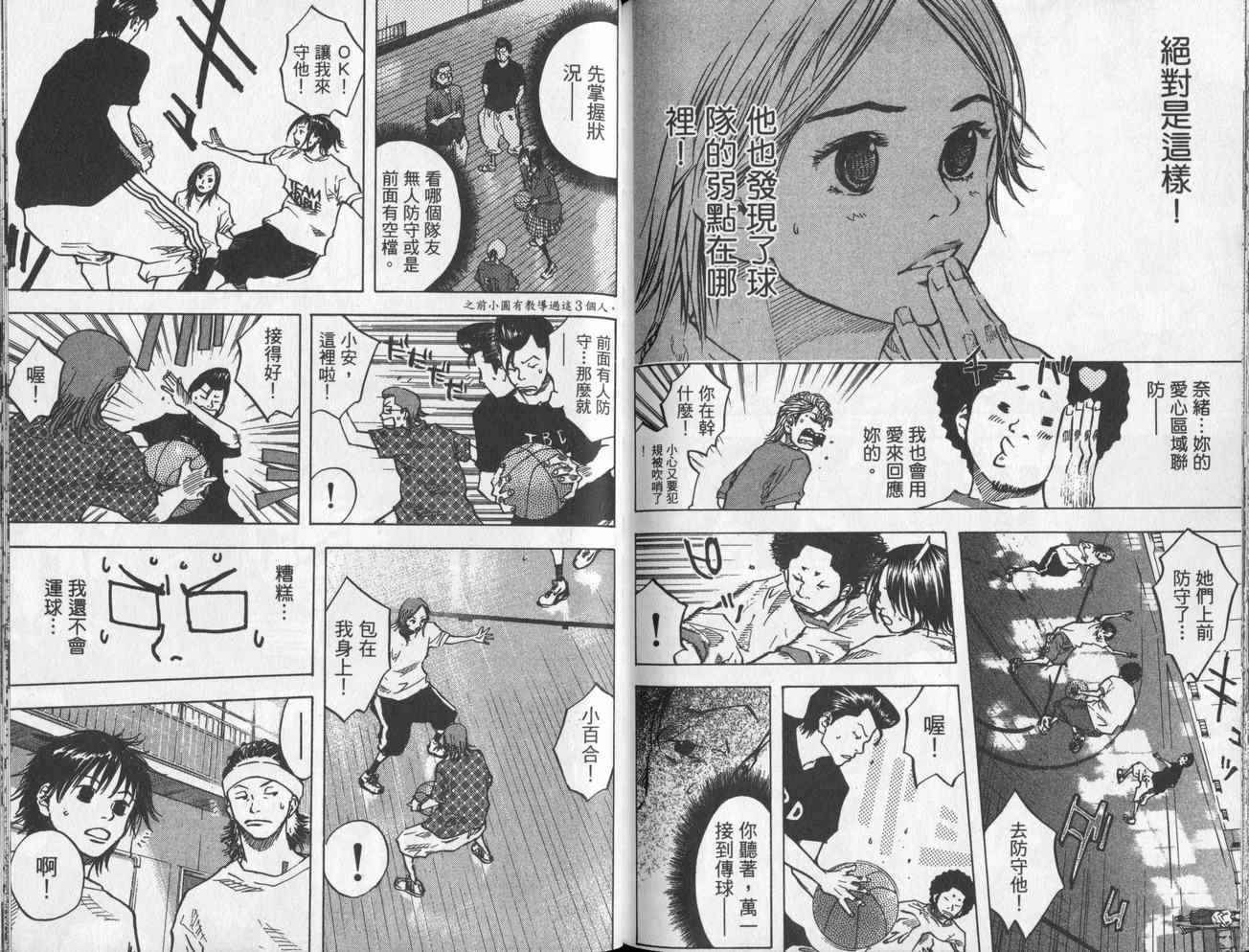 《篮球少年王》漫画最新章节第4卷免费下拉式在线观看章节第【87】张图片