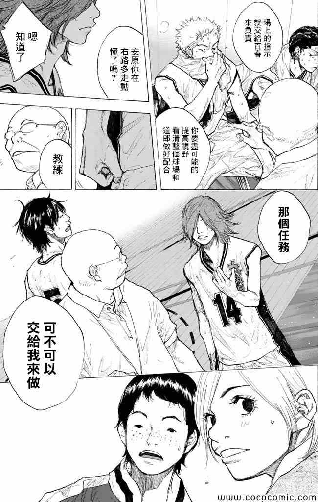 《篮球少年王》漫画最新章节第37卷免费下拉式在线观看章节第【87】张图片