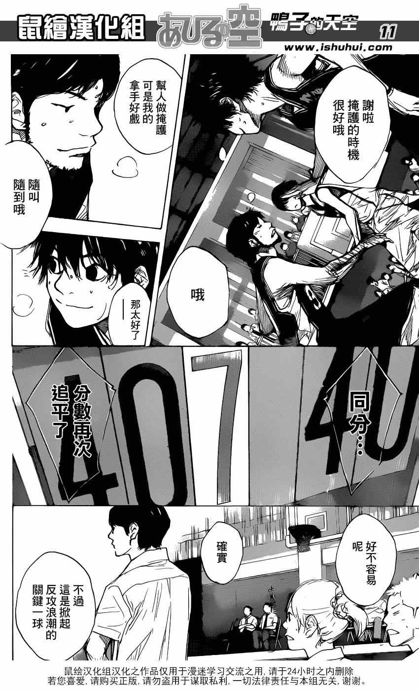 《篮球少年王》漫画最新章节第457话免费下拉式在线观看章节第【11】张图片