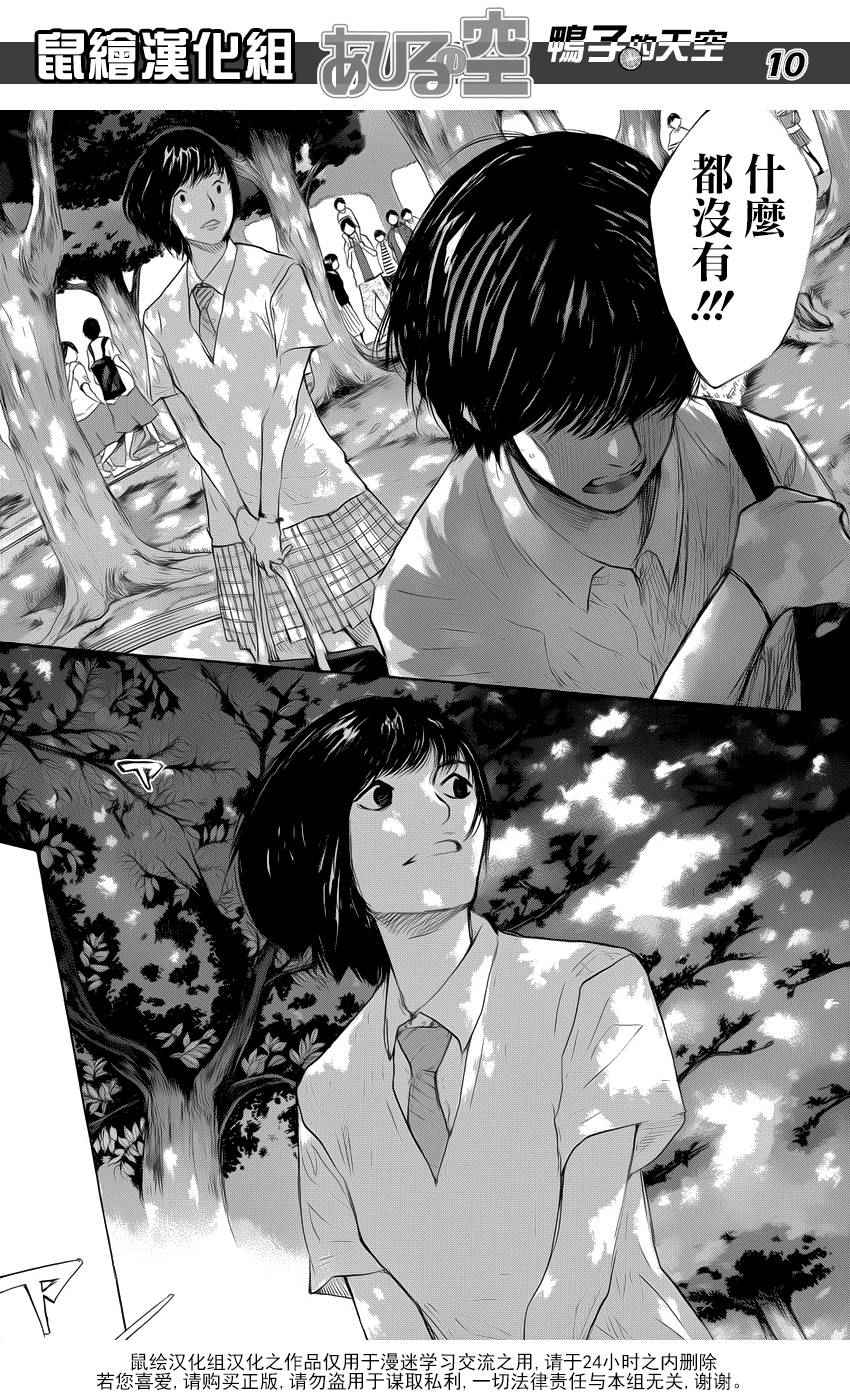 《篮球少年王》漫画最新章节第501话免费下拉式在线观看章节第【10】张图片