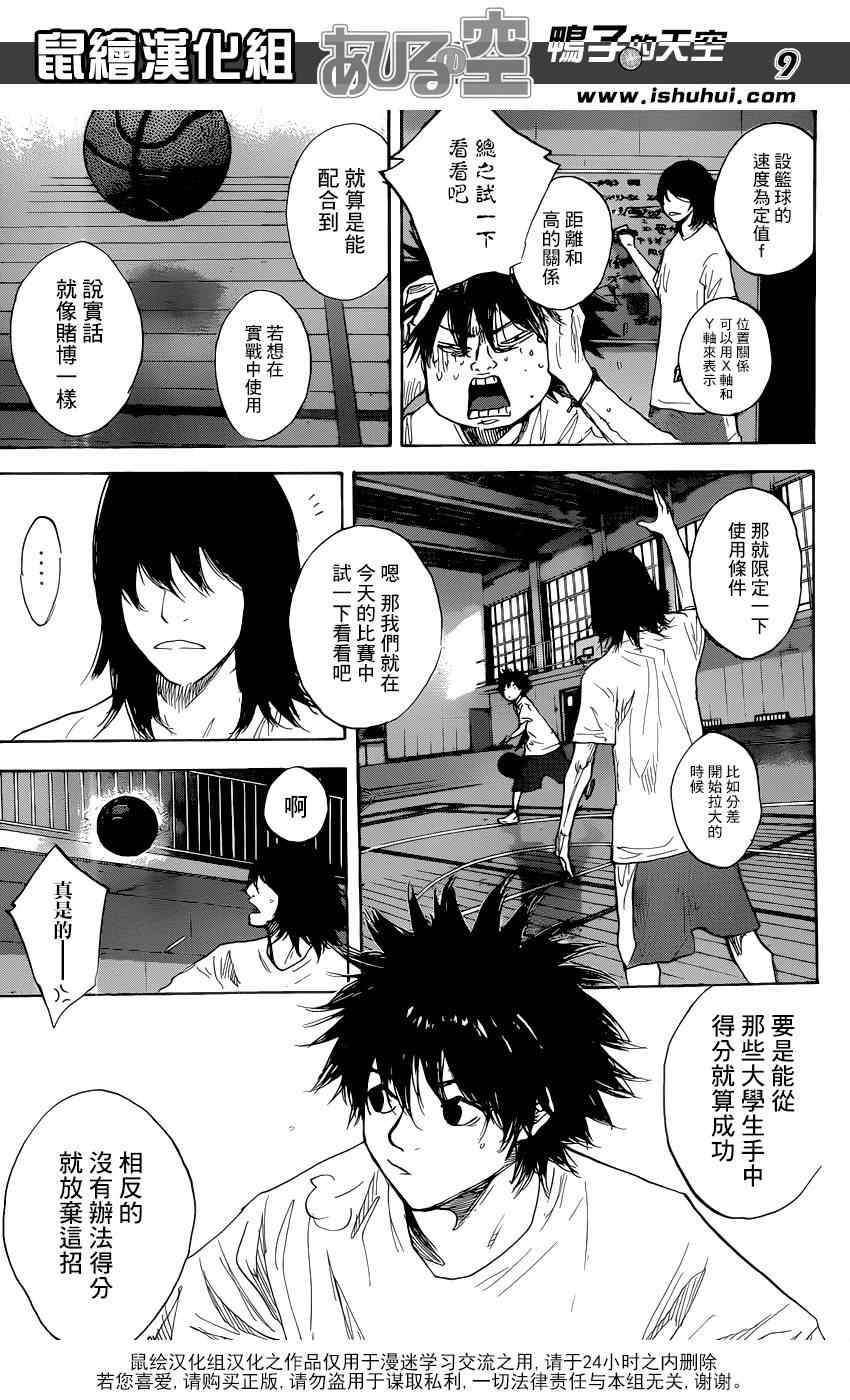 《篮球少年王》漫画最新章节第483话免费下拉式在线观看章节第【9】张图片