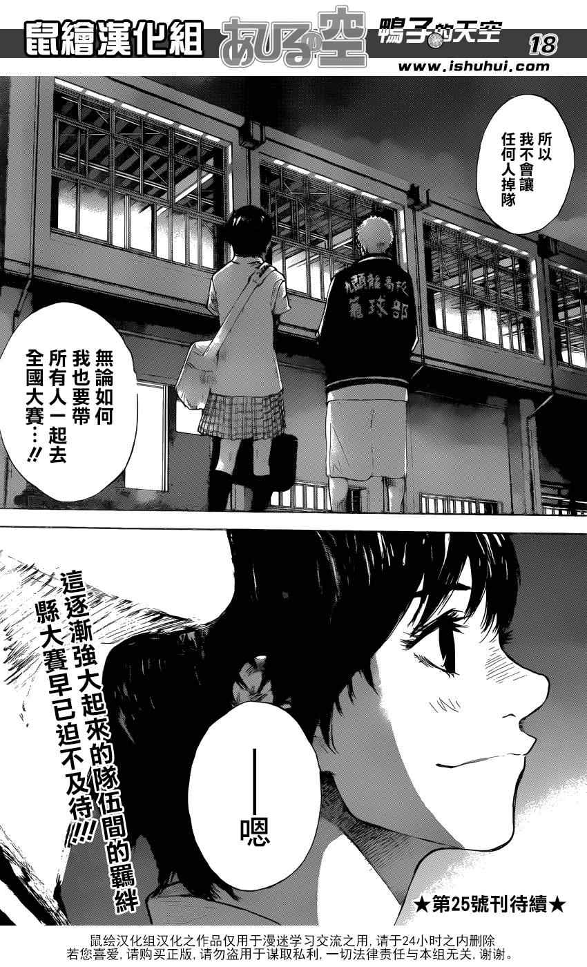 《篮球少年王》漫画最新章节第428话免费下拉式在线观看章节第【18】张图片