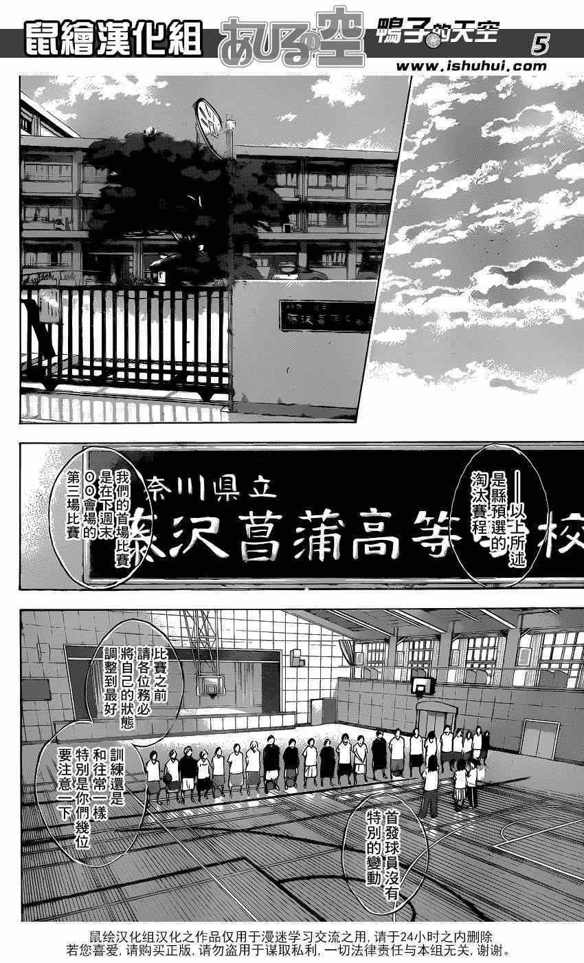 《篮球少年王》漫画最新章节第452话免费下拉式在线观看章节第【5】张图片