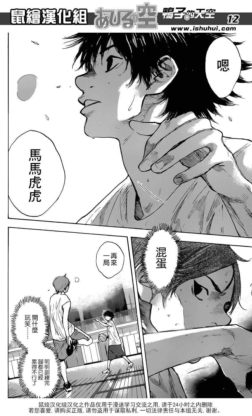 《篮球少年王》漫画最新章节第432话免费下拉式在线观看章节第【11】张图片