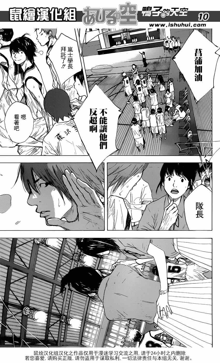 《篮球少年王》漫画最新章节第467话免费下拉式在线观看章节第【10】张图片