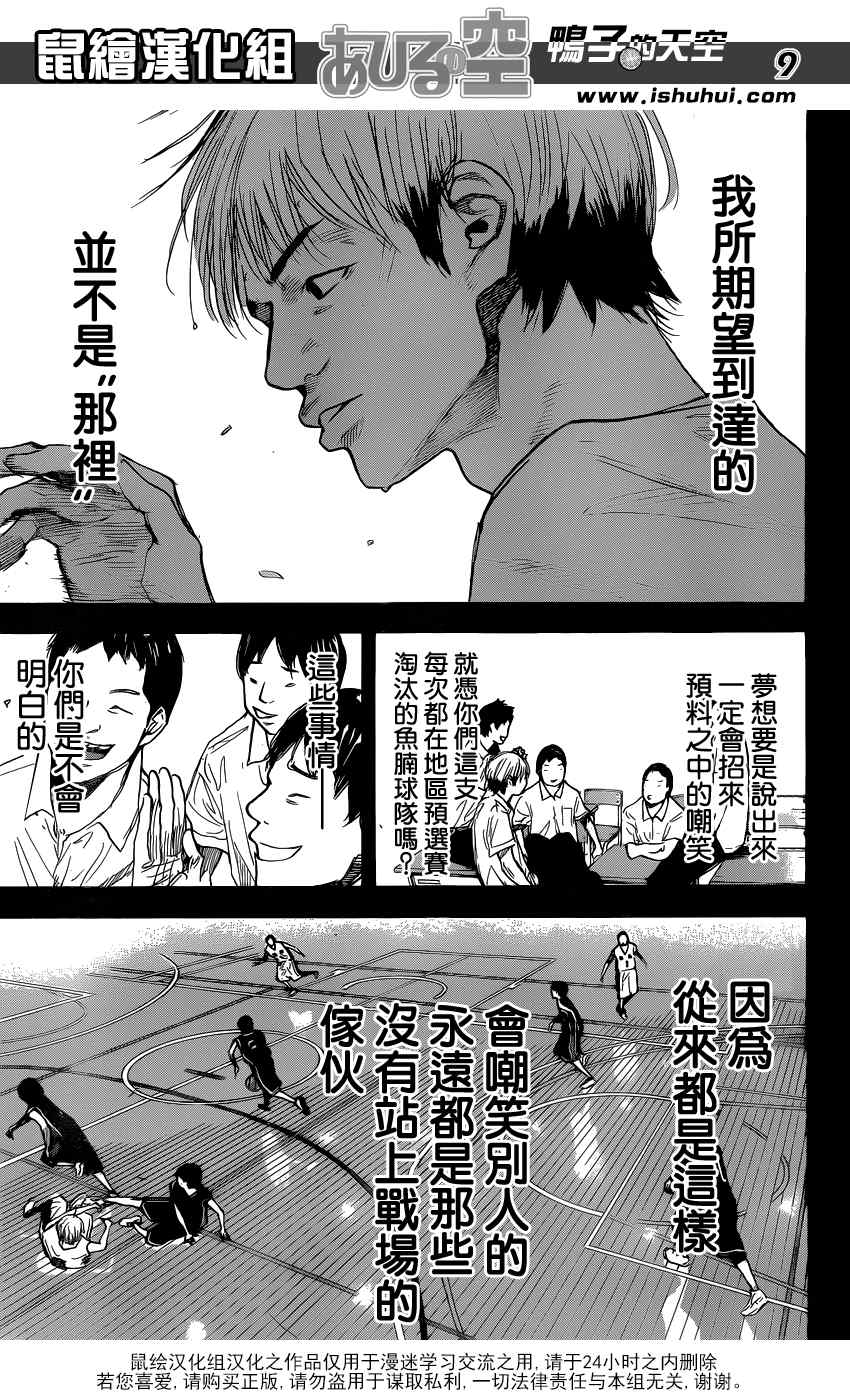 《篮球少年王》漫画最新章节第438话免费下拉式在线观看章节第【9】张图片