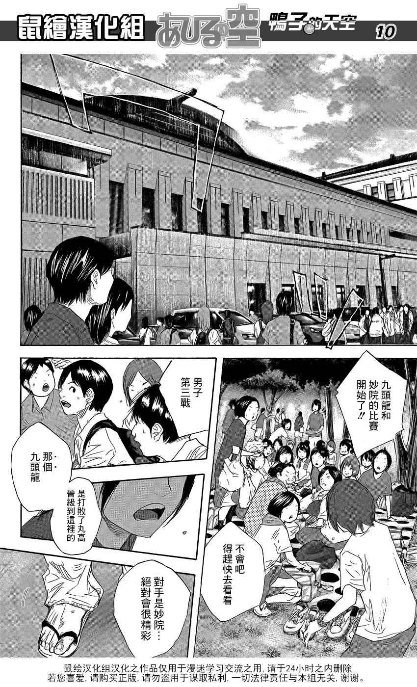 《篮球少年王》漫画最新章节第504话免费下拉式在线观看章节第【10】张图片