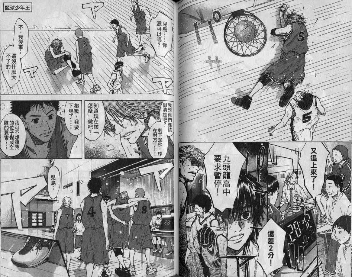 《篮球少年王》漫画最新章节第11卷免费下拉式在线观看章节第【72】张图片