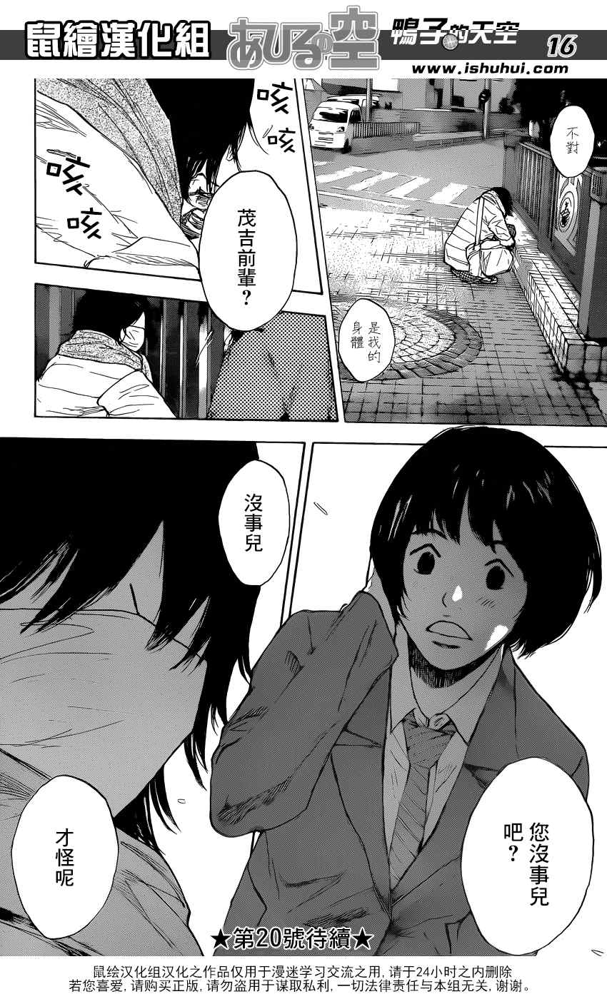 《篮球少年王》漫画最新章节第424话免费下拉式在线观看章节第【17】张图片